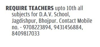 Teachers job in ! D.A.V. School in Jagdishpur, Bihar
