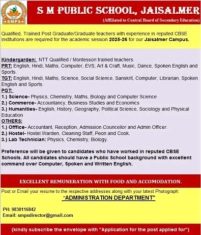 Teachers job in ! S M Public School in Jaisalmer, Rajasthan