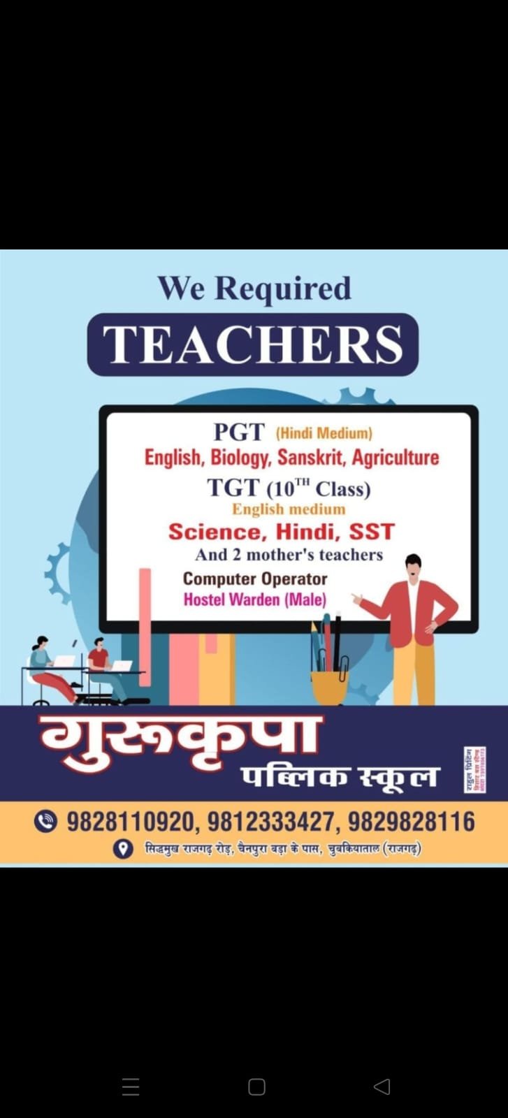 Teaching job at Gurukripa Public School,Munger, Bihar